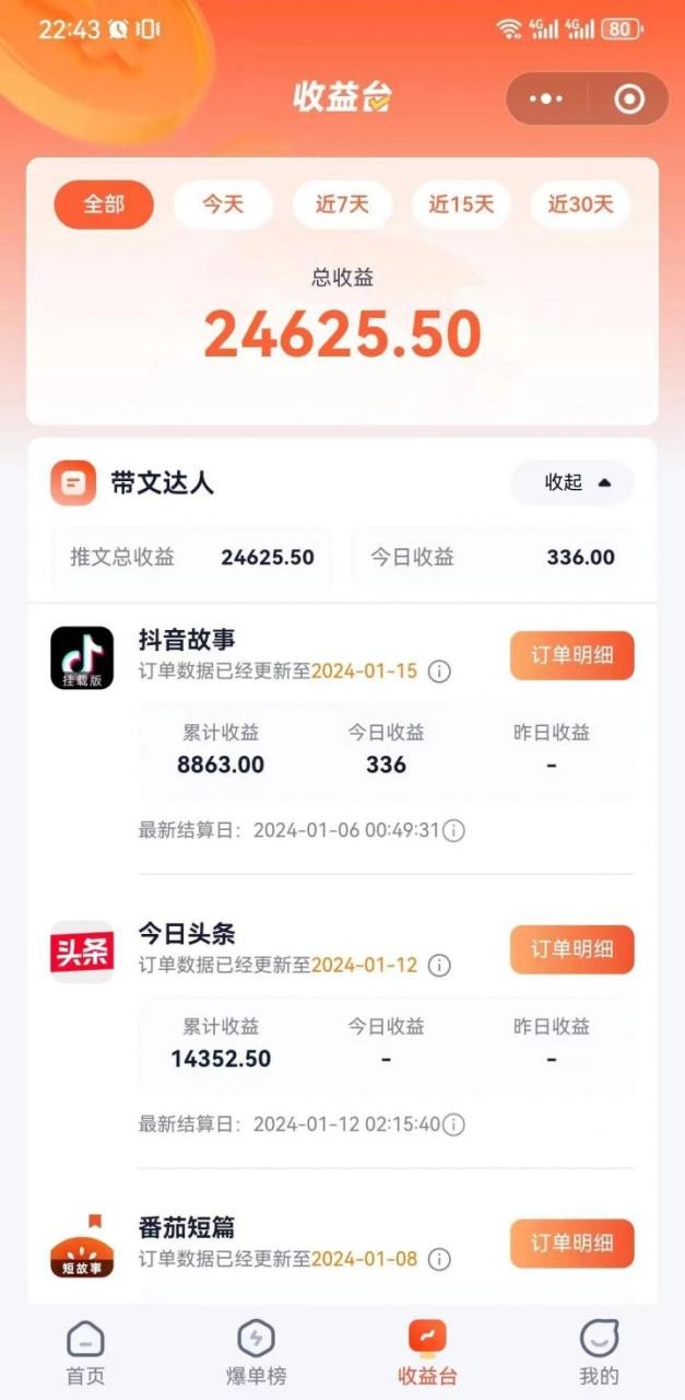 抖音故事搞钱：从入门到精通，小白日入500+的保姆级教程！