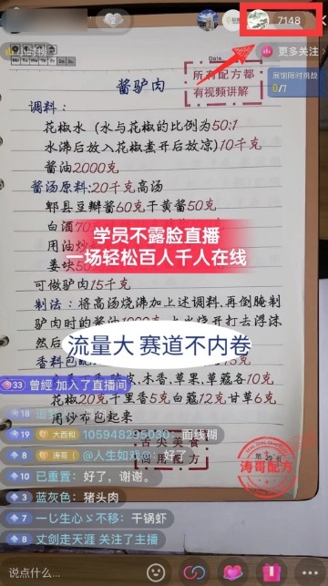 餐饮小吃配方不露脸读稿直播，轻松月入3万+，长期稳定赛道揭秘！
