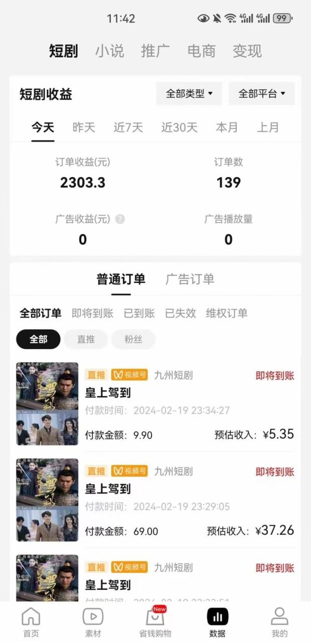 2024视频号爆爽短剧推广，一键搬运，傻瓜式操作，手把手包会，日入2000+