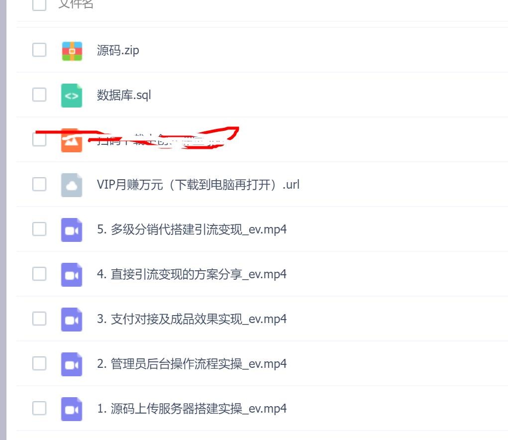 2024全新升级：付费进群系统源码及搭建变现全攻略（视频教程+源码）