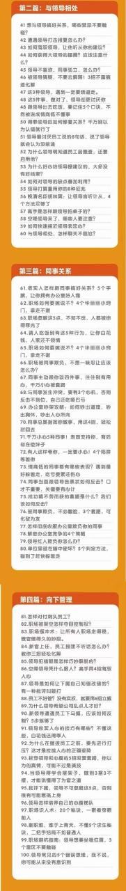 职场智慧：100堂课帮你洞察人心，避开职业生涯的陷阱