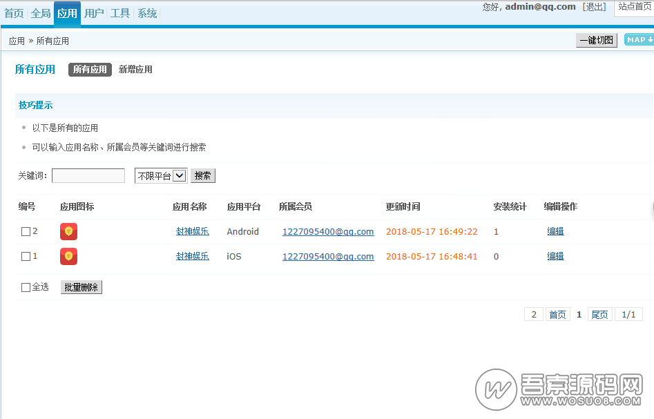 12月新版APP分发源码+支持封装仿fir.im分发APP应用分发托管平台运营版