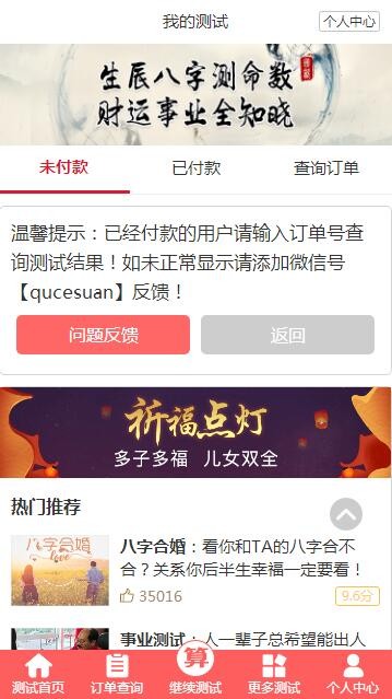 A1060 2021新版付费测算源码 星座运势 塔罗牌 牛年运程 宝宝起名 月老姻缘 起名算命程序第三版 ... ...
