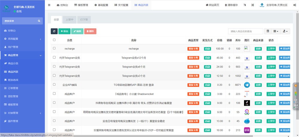 发卡商城授权盗U源码/账号转账多签授权PHP源码/trx多重签名授权盗U源码/修复部分小bug ... ... ... ... ...