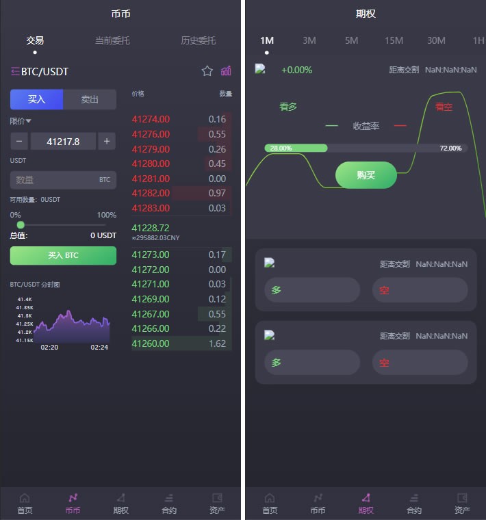 多语言bbvcoin交易所/合约交易+期权交易+币币交易+申购+质押挖矿/有代理系统14种语言/h5+pc前后端VUE开源 . ...
