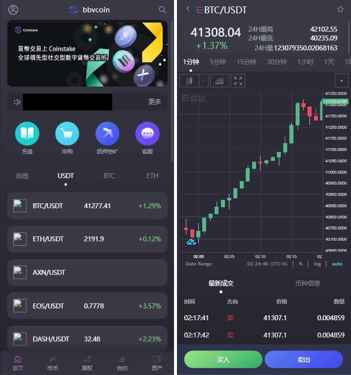 多语言bbvcoin交易所/合约交易+期权交易+币币交易+申购+质押挖矿/有代理系统14种语言/h5+pc前后端VUE开源 . ...