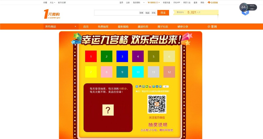 1元夺宝云购完整源码 带机器人+带控制/带教程/带破解说明