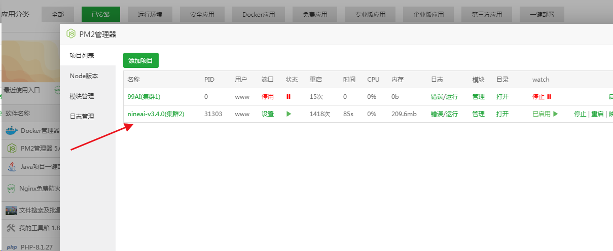 NineAi3.4.0去授权版本ChatGPT宝塔安装详细教程（整合包+安装教程）