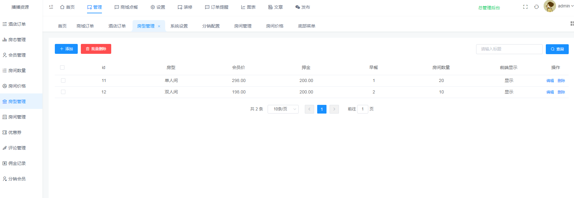 手边酒店V2独立版小程序 1.0.25 免授权+小程序前端