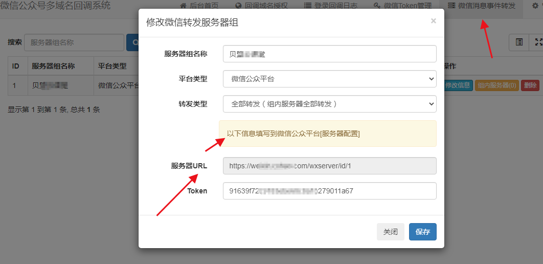 微信公众号多域名回调系统V1.5 源码安装及使用教程