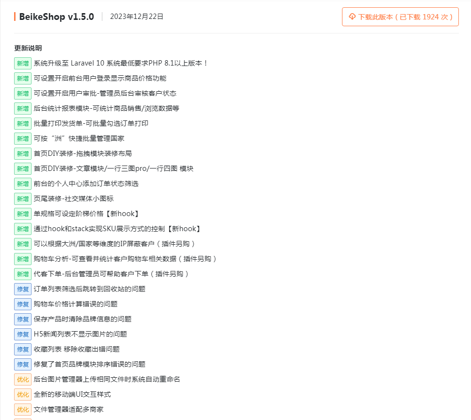 BeikeShop跨境电商独立站系统V1.5.0免授权全开源版