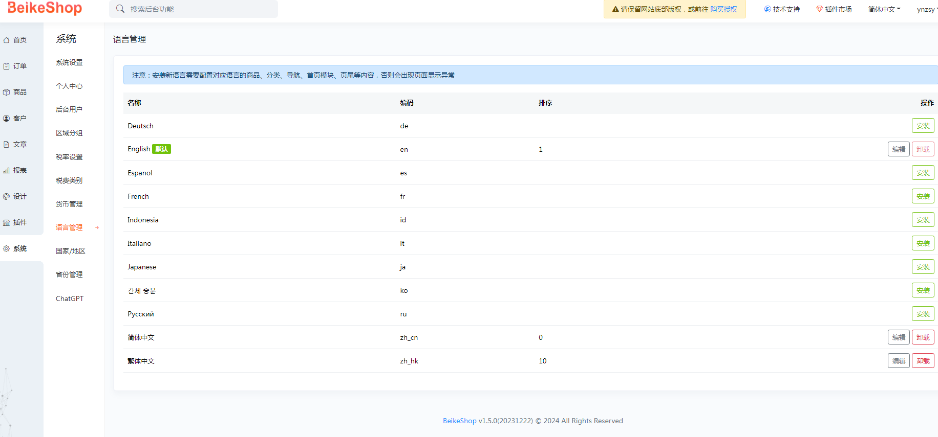 BeikeShop跨境电商独立站系统V1.5.0免授权全开源版