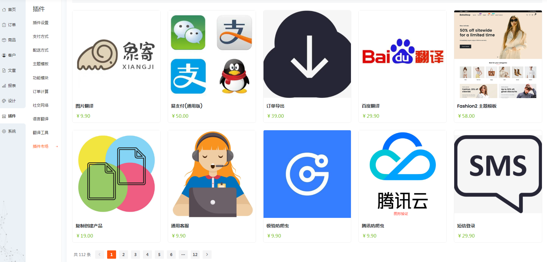 BeikeShop跨境电商独立站系统V1.5.0免授权全开源版