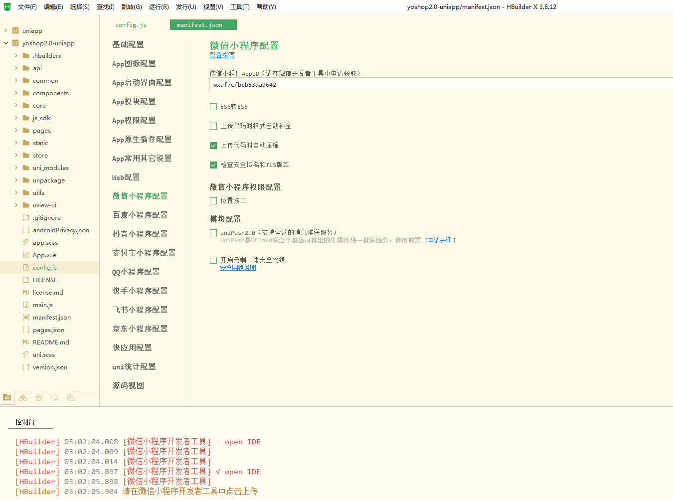 萤火商城V2.0.8开源版 小程序端 +uniapp开源前端