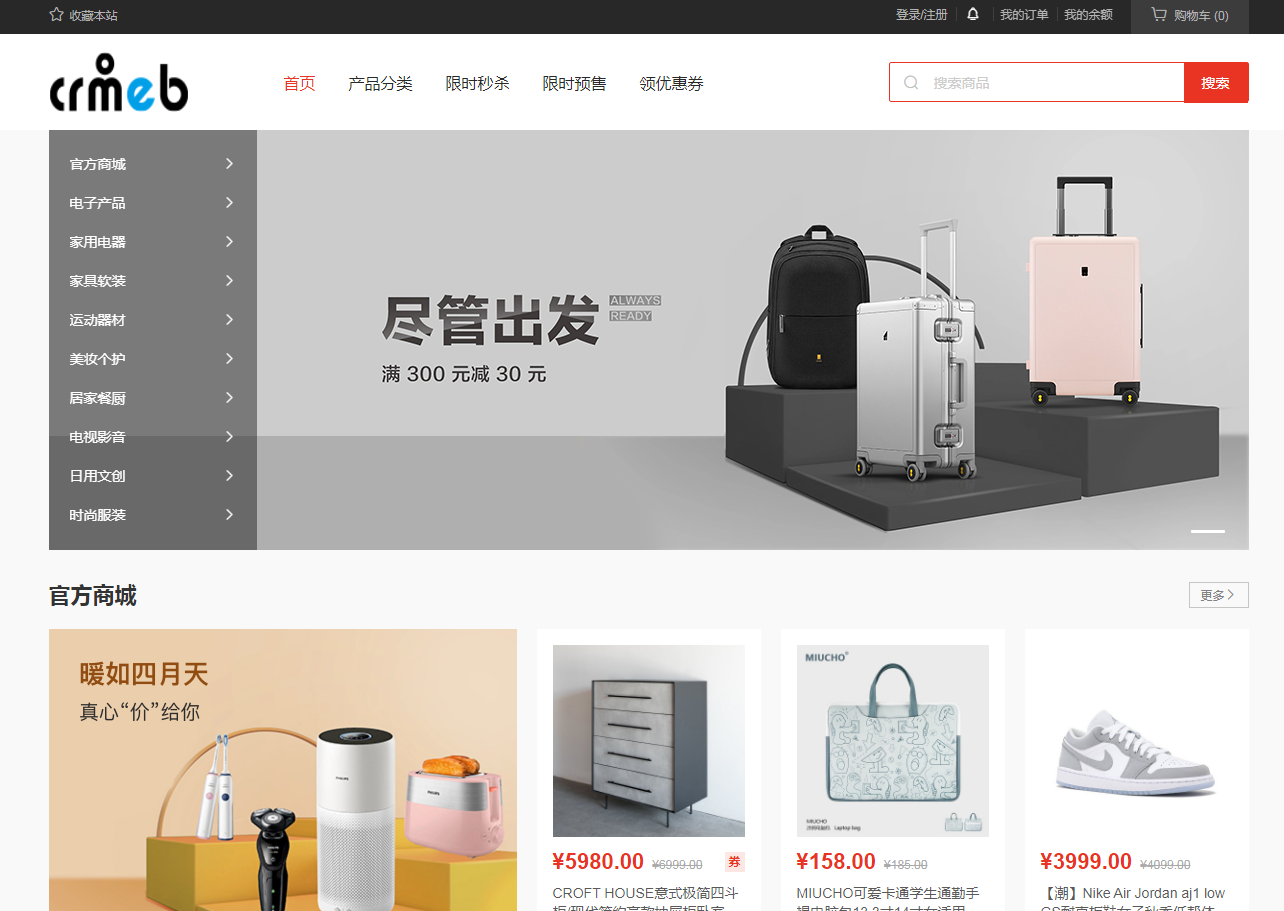 CRMEB商城源码开源标准版v5.2.0+后端+前端uni-app开源包