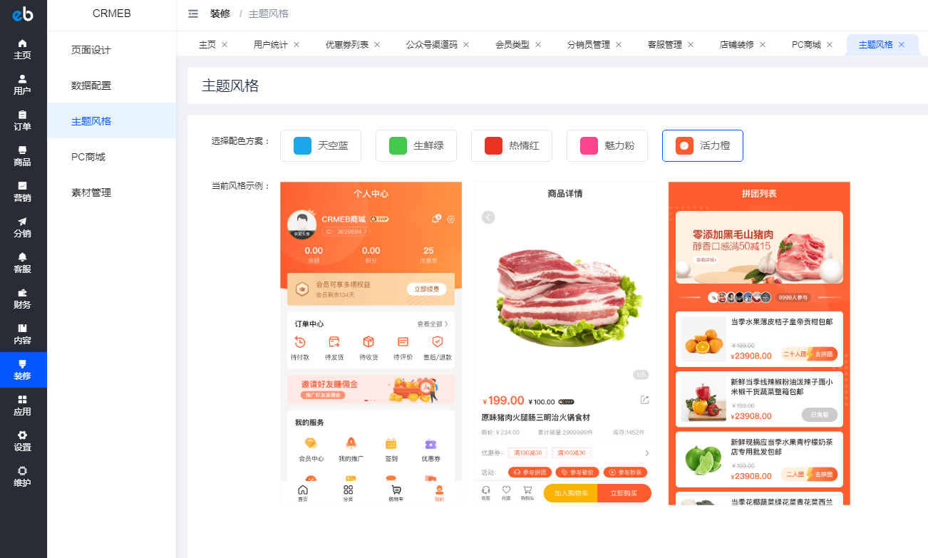 CRMEB商城源码开源标准版v5.2.0+后端+前端uni-app开源包