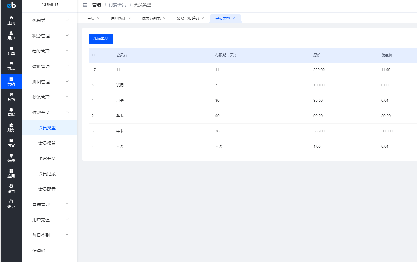 CRMEB商城源码开源标准版v5.2.0+后端+前端uni-app开源包