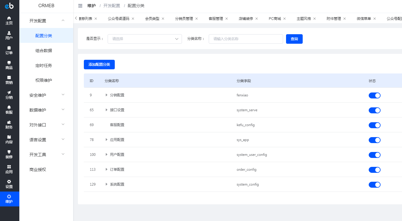 CRMEB商城源码开源标准版v5.2.0+后端+前端uni-app开源包