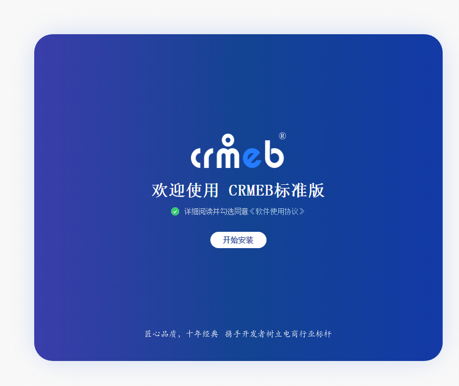 CRMEB商城源码开源标准版v5.2.0+后端+前端uni-app开源包