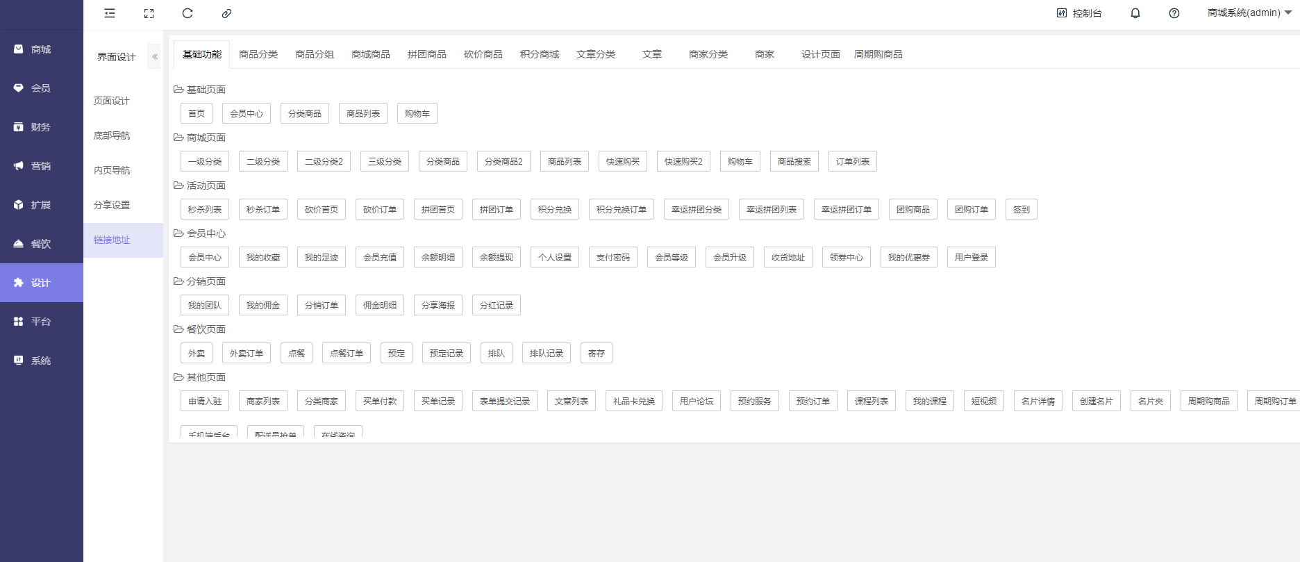 点大商城V2_2.4.8 全开源版 商家自营+多商户入驻 百度+支付宝+QQ+头条+小程序端+unipp开源前端 ... ...