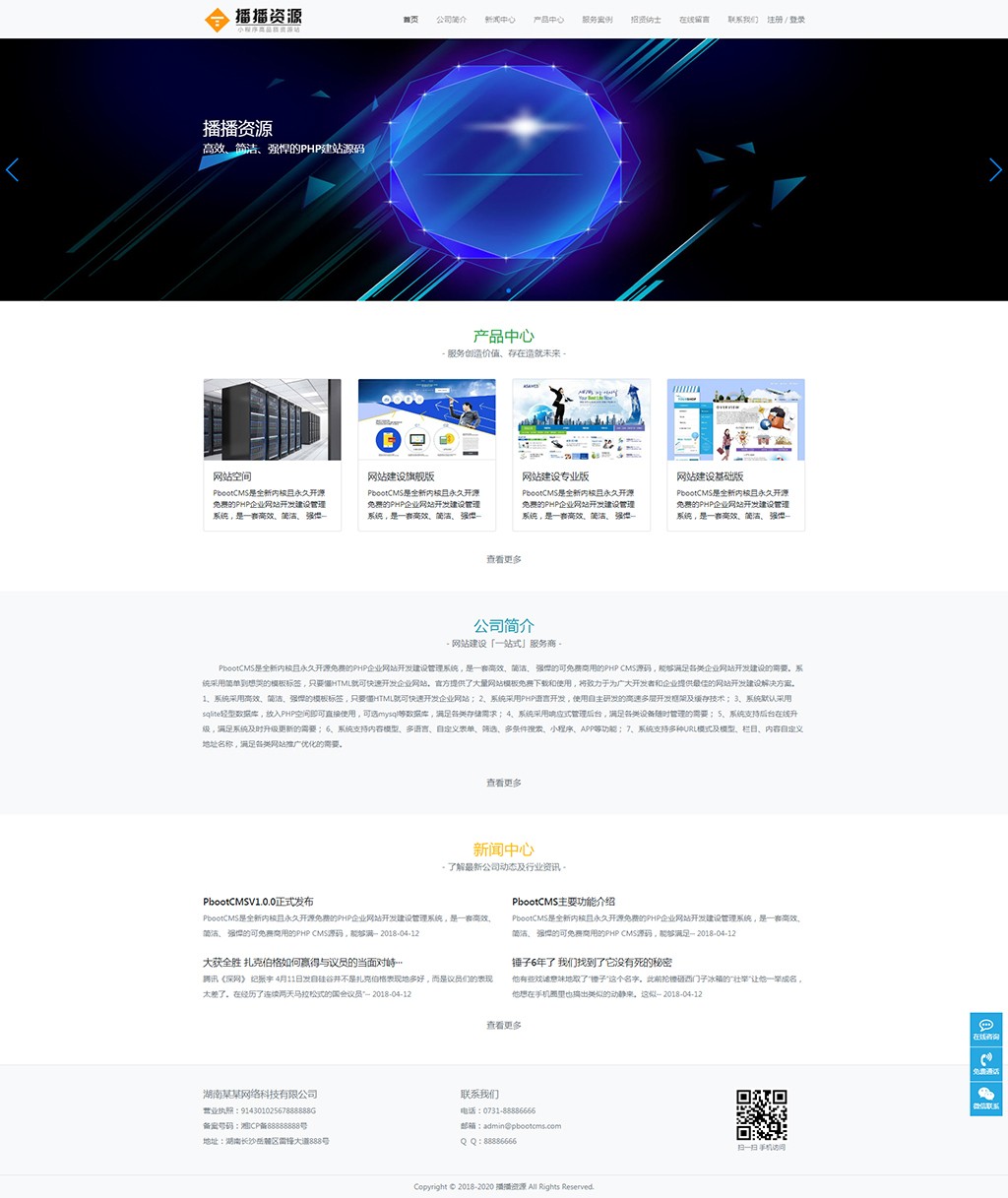 网络公司类网站整站系统pbootcms响应式模板(PC端)