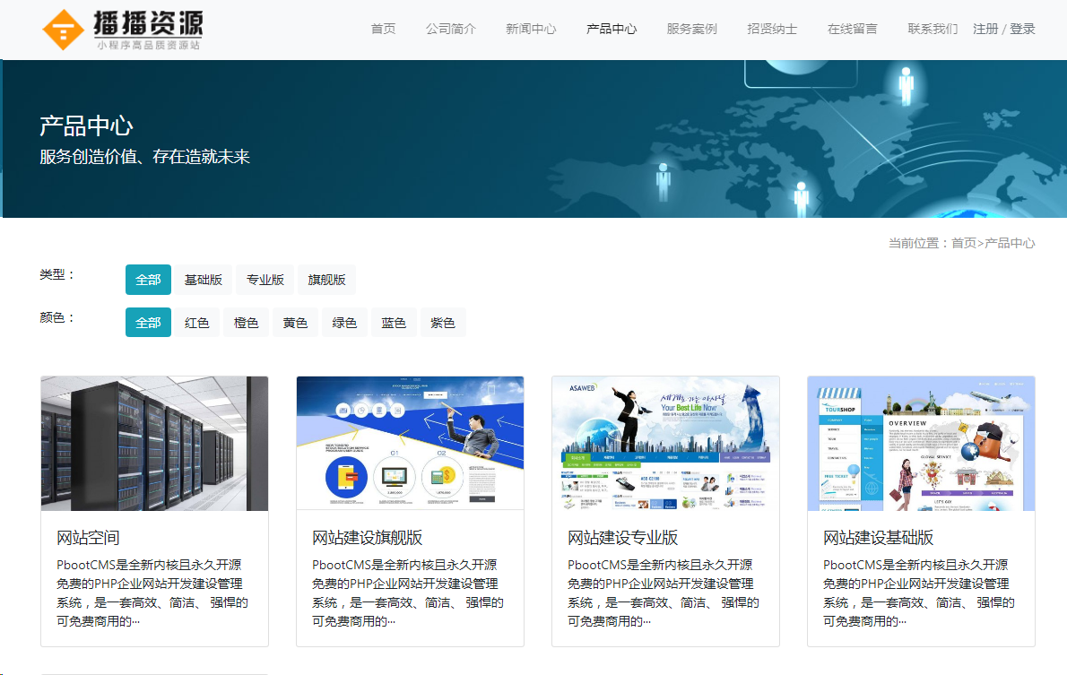 网络公司类网站整站系统pbootcms响应式模板(PC端)