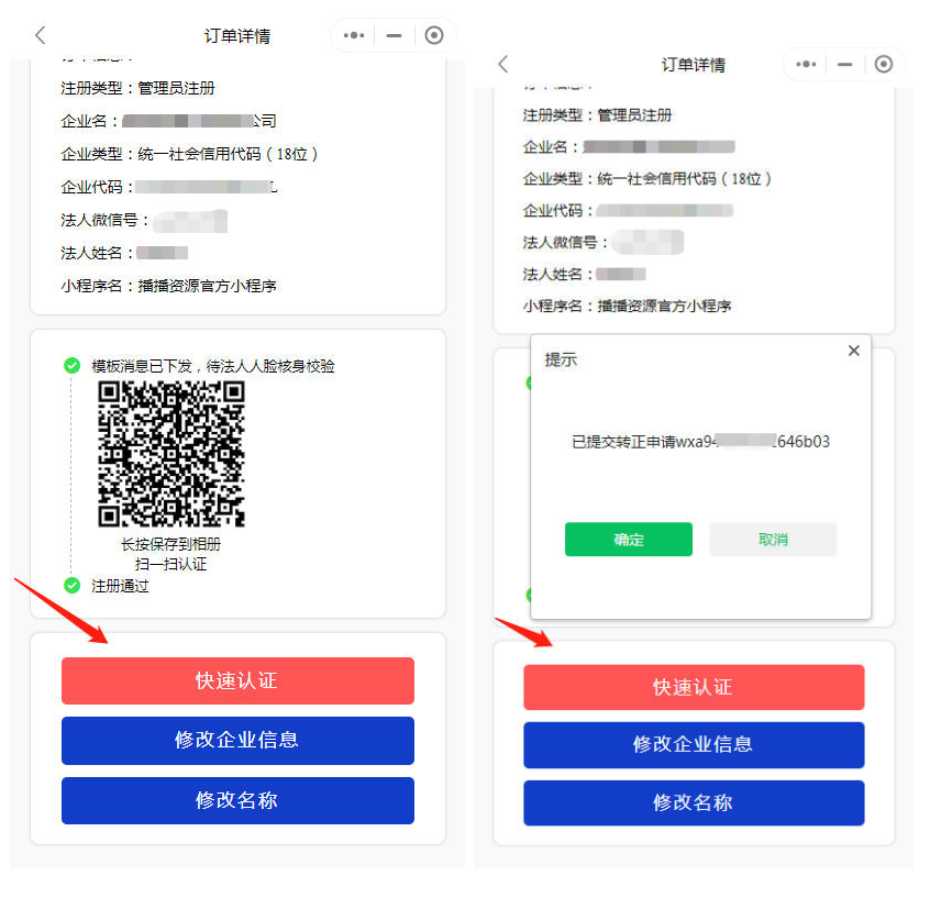 小程序免认证费 商户进件服务商助手SAAS平台独立版V3.0.3 +小程序前端线传