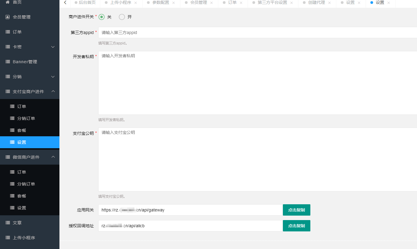 小程序免认证费 商户进件服务商助手SAAS平台独立版V3.0.3 +小程序前端线传