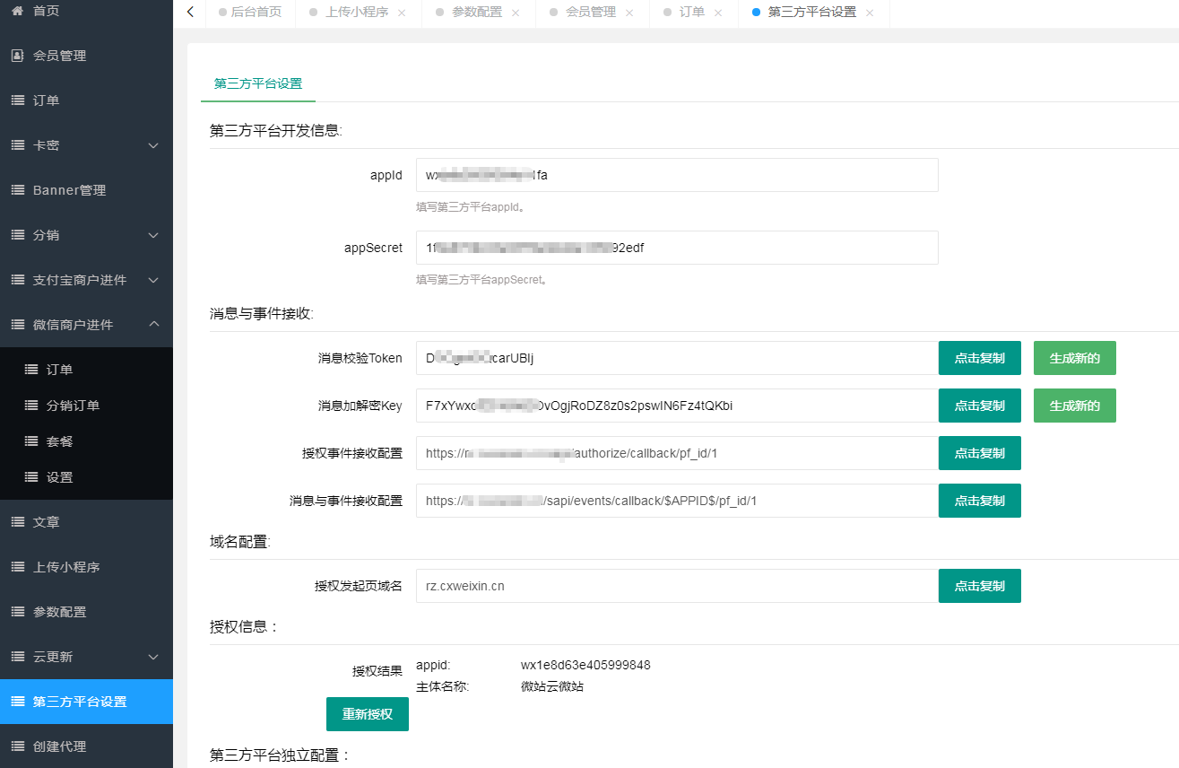 小程序免认证费 商户进件服务商助手SAAS平台独立版V3.0.3 +小程序前端线传