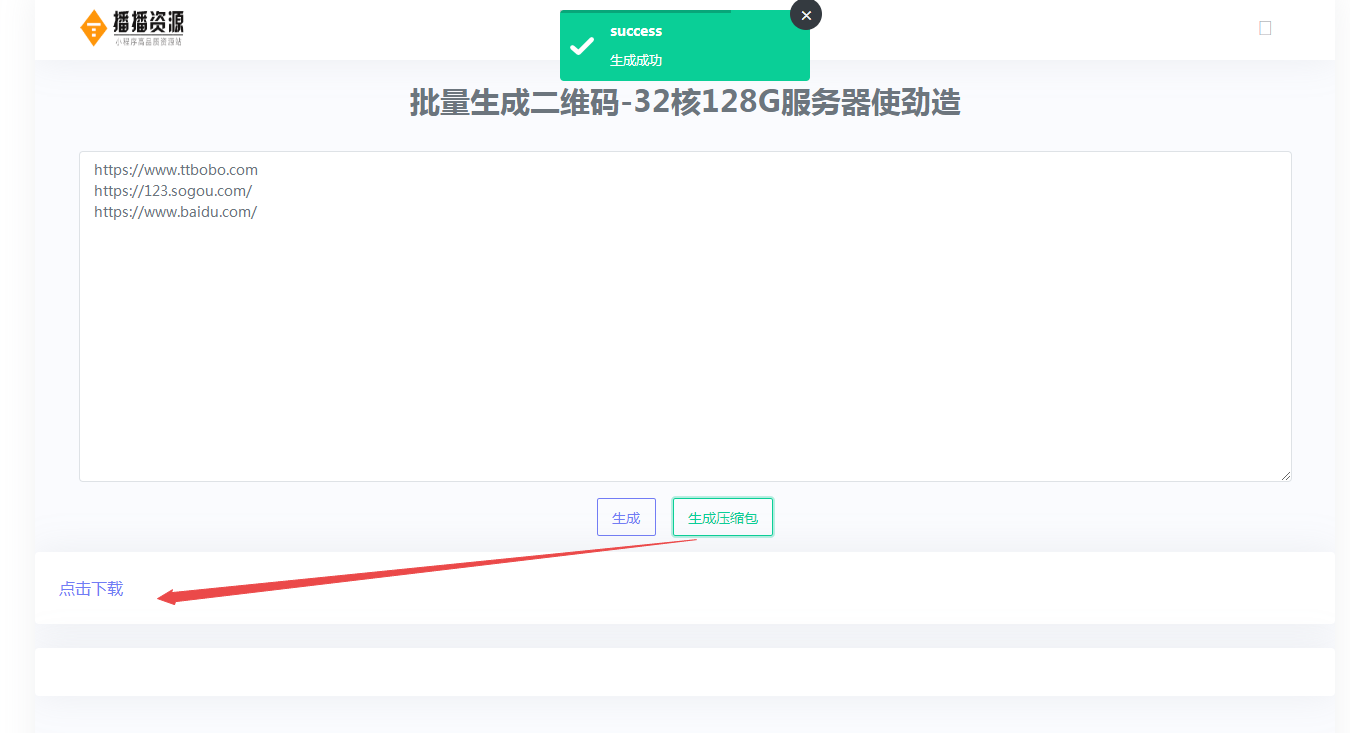 H5网址在线批量生成二维码 本地接口生成全开源系统