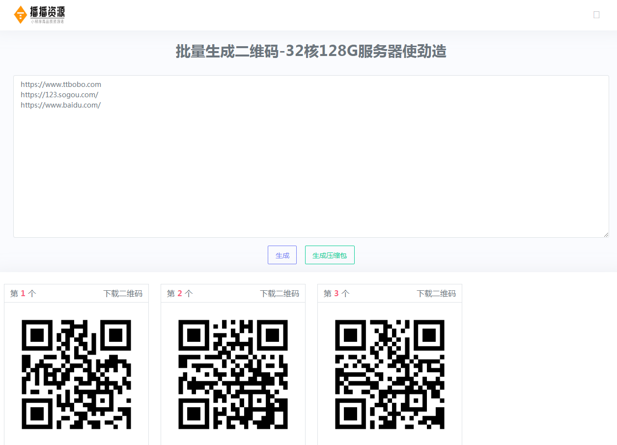 H5网址在线批量生成二维码 本地接口生成全开源系统