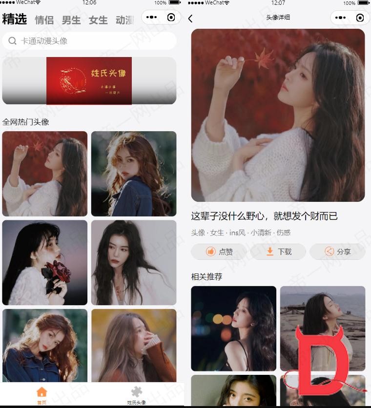 新版姓氏头像制作生成头像组合微信小程序源码 (无需后端直接使用）