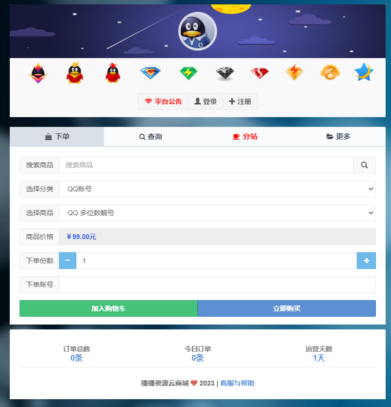 自助下单彩虹云商城系统2023最新免授权版（独立版）