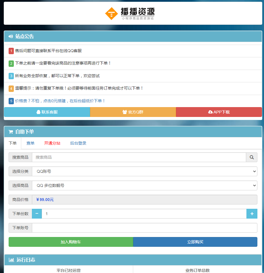 自助下单彩虹云商城系统2023最新免授权版（独立版）