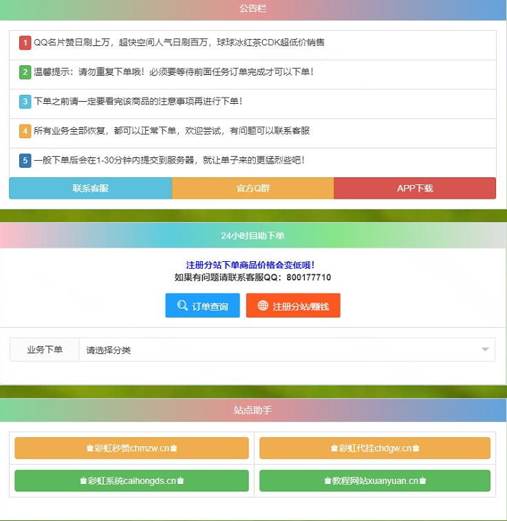 彩虹云商城自助下单卡密商城系统独立版源码+附教程