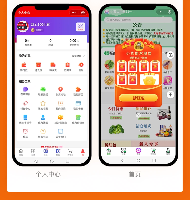 甜心100社区团购电商系统独立开源版小程序V16.2 +小程序端