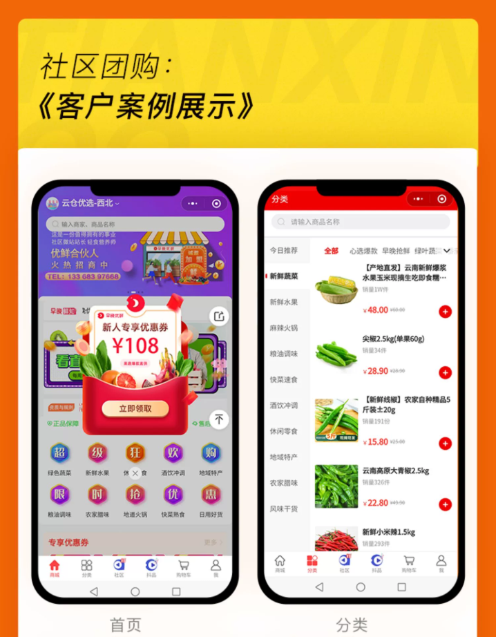 甜心100社区团购电商系统独立开源版小程序V16.2 +小程序端