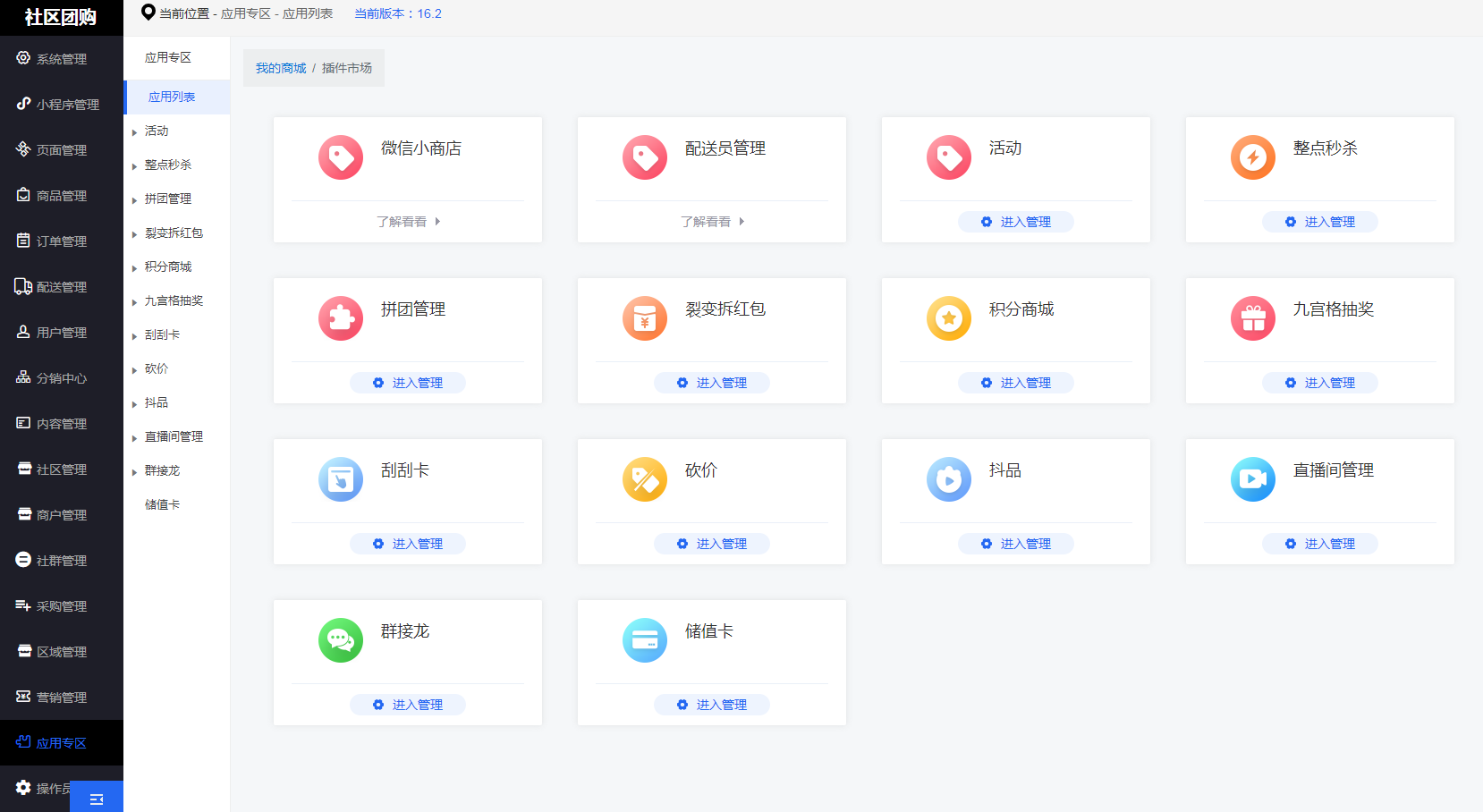 甜心100社区团购电商系统独立开源版小程序V16.2 +小程序端