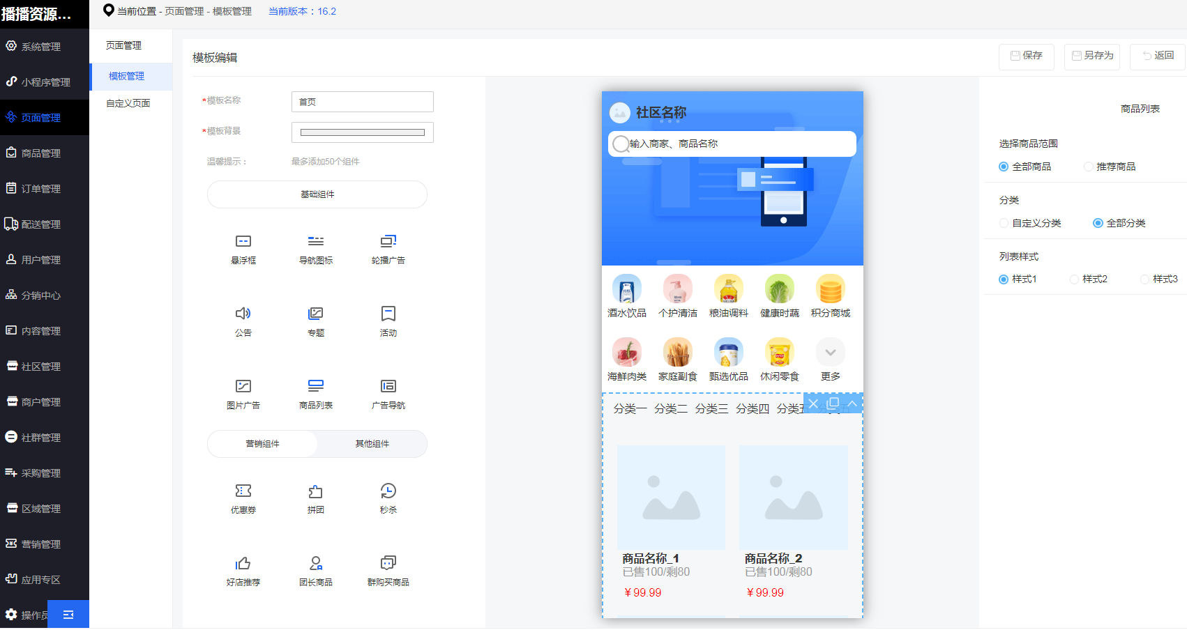 甜心100社区团购电商系统独立开源版小程序V16.2 +小程序端