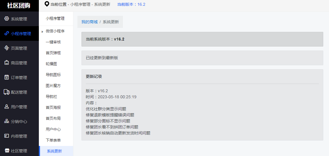 甜心100社区团购电商系统独立开源版小程序V16.2 +小程序端