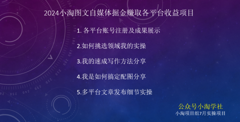 2024 年自媒体图文掘金秘籍，各平台收益轻松赚