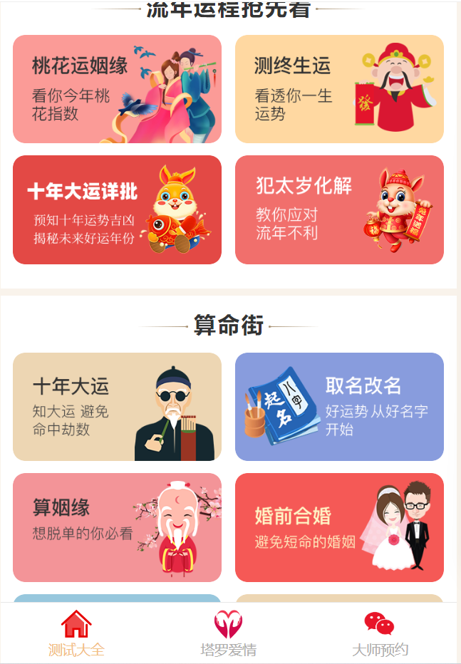 玄学网站自动测算系统项目：搭建一套自动测算系统，三个月跑出40万流水