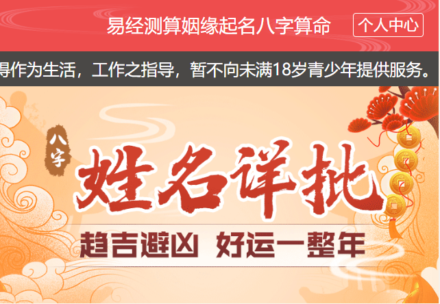 玄学网站自动测算系统项目：搭建一套自动测算系统，三个月跑出40万流水
