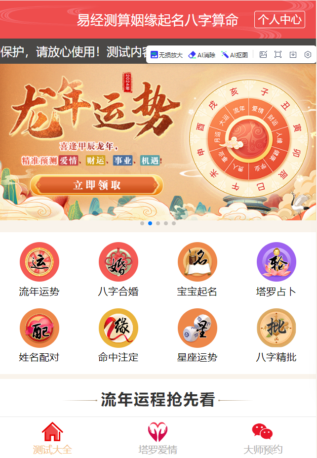 玄学网站自动测算系统项目：搭建一套自动测算系统，三个月跑出40万流水
