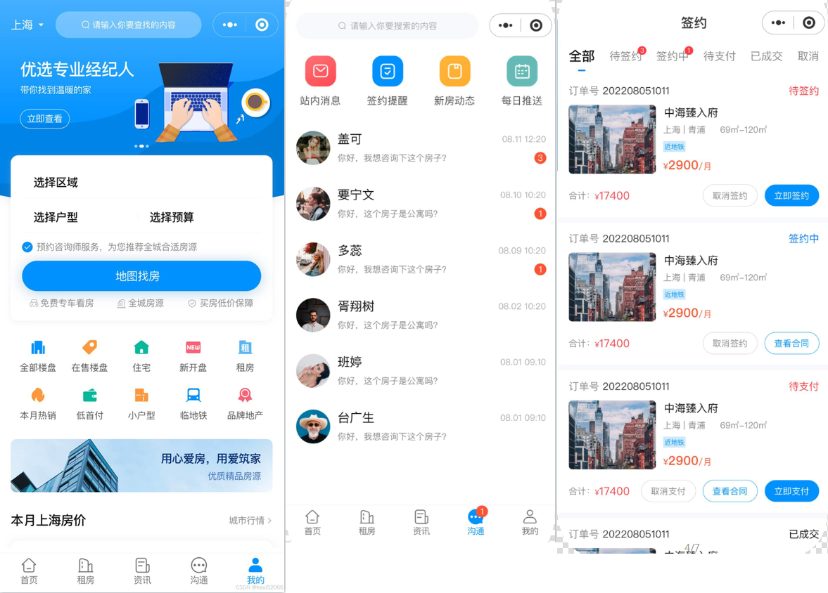 西陆房产系统v2.1.1房屋中介系统、开发商楼盘系统源码-狗凯之家源码网