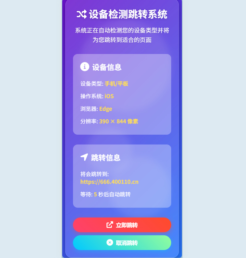 检测设备手机或电脑来跳转不同网页HTML源码