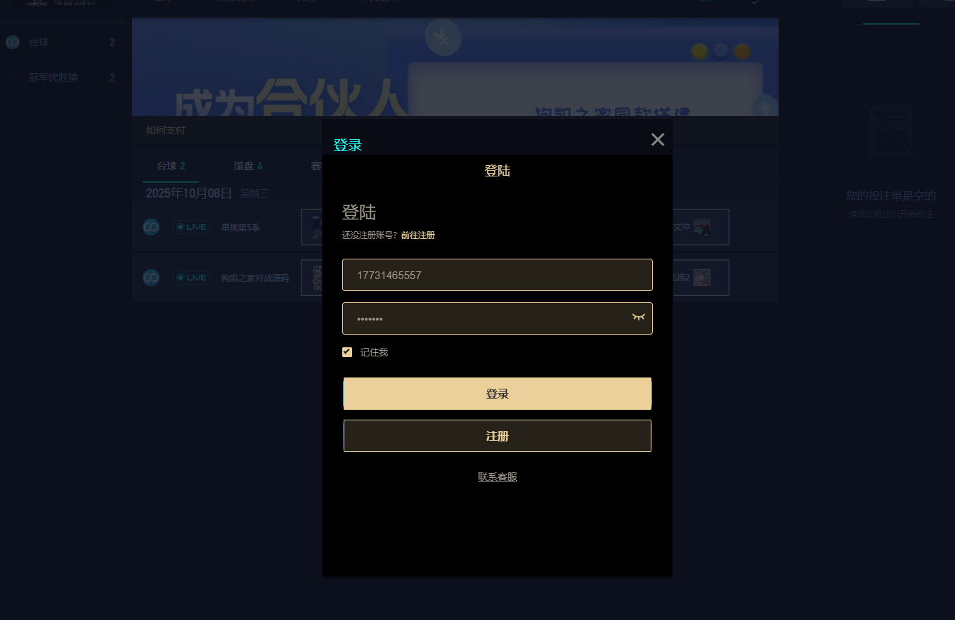 游戏胜负竞猜系统源码/台球有奖竞猜/自定义赛事/冠军优胜猜
