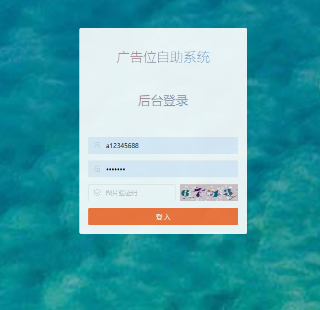 网站自助广告投放系统源码 附安装教程