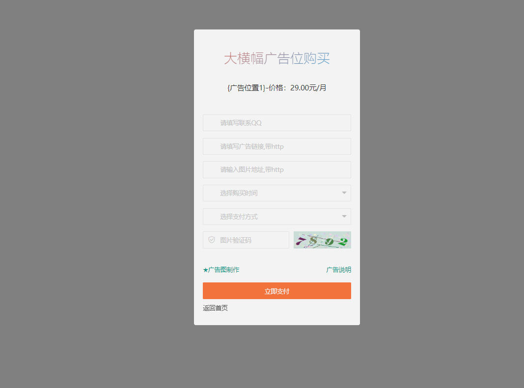 网站自助广告投放系统源码 附安装教程
