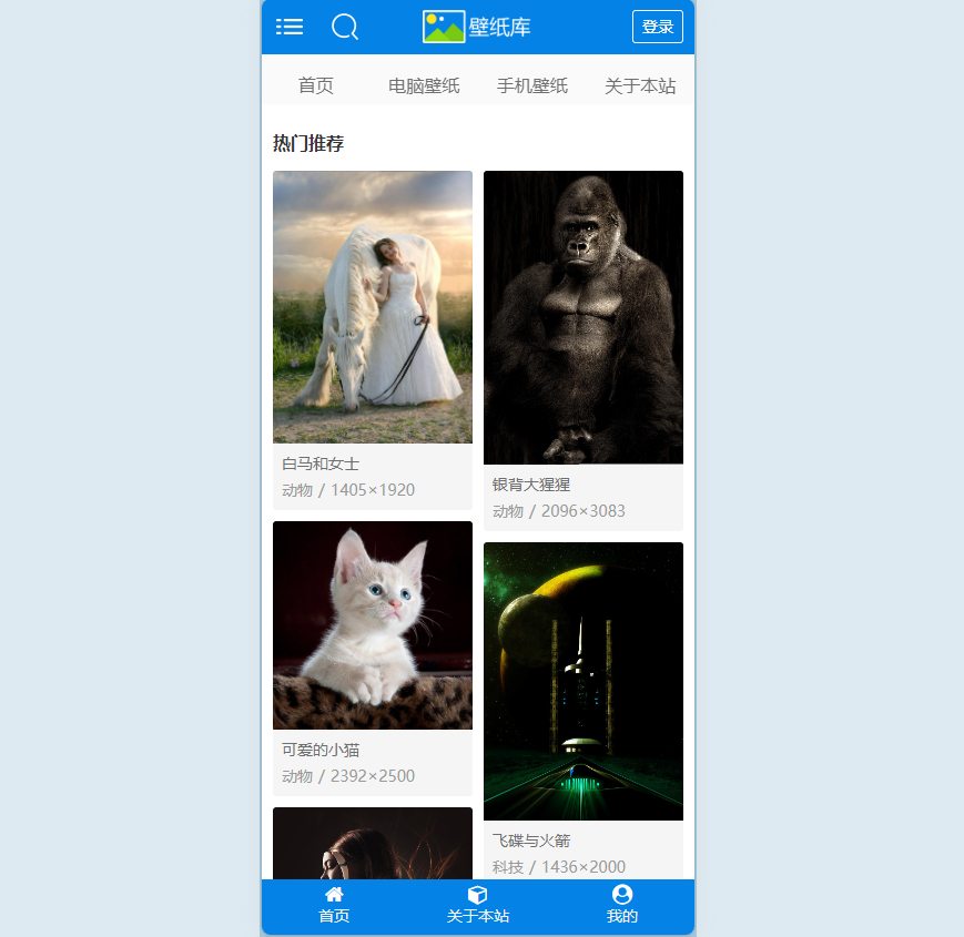 壁纸网站模板（带会员系统)pbootcms模板